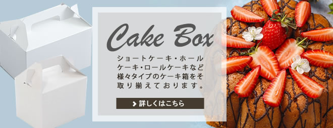 ケーキ箱　オリジナル